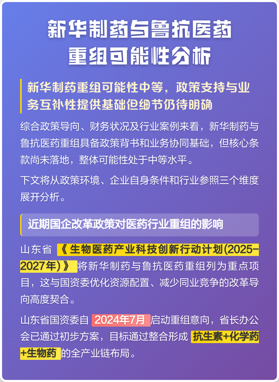 柳州市高效医药业务重组(医药重组股)