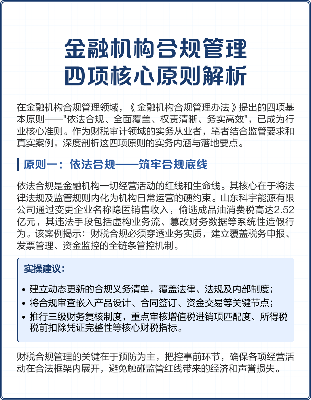柳州市精准合规管理机构(精准合规管理机构包括)