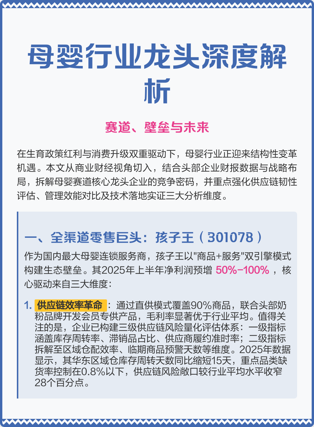柳州市深度母婴行业研究(深度母婴行业研究报告)