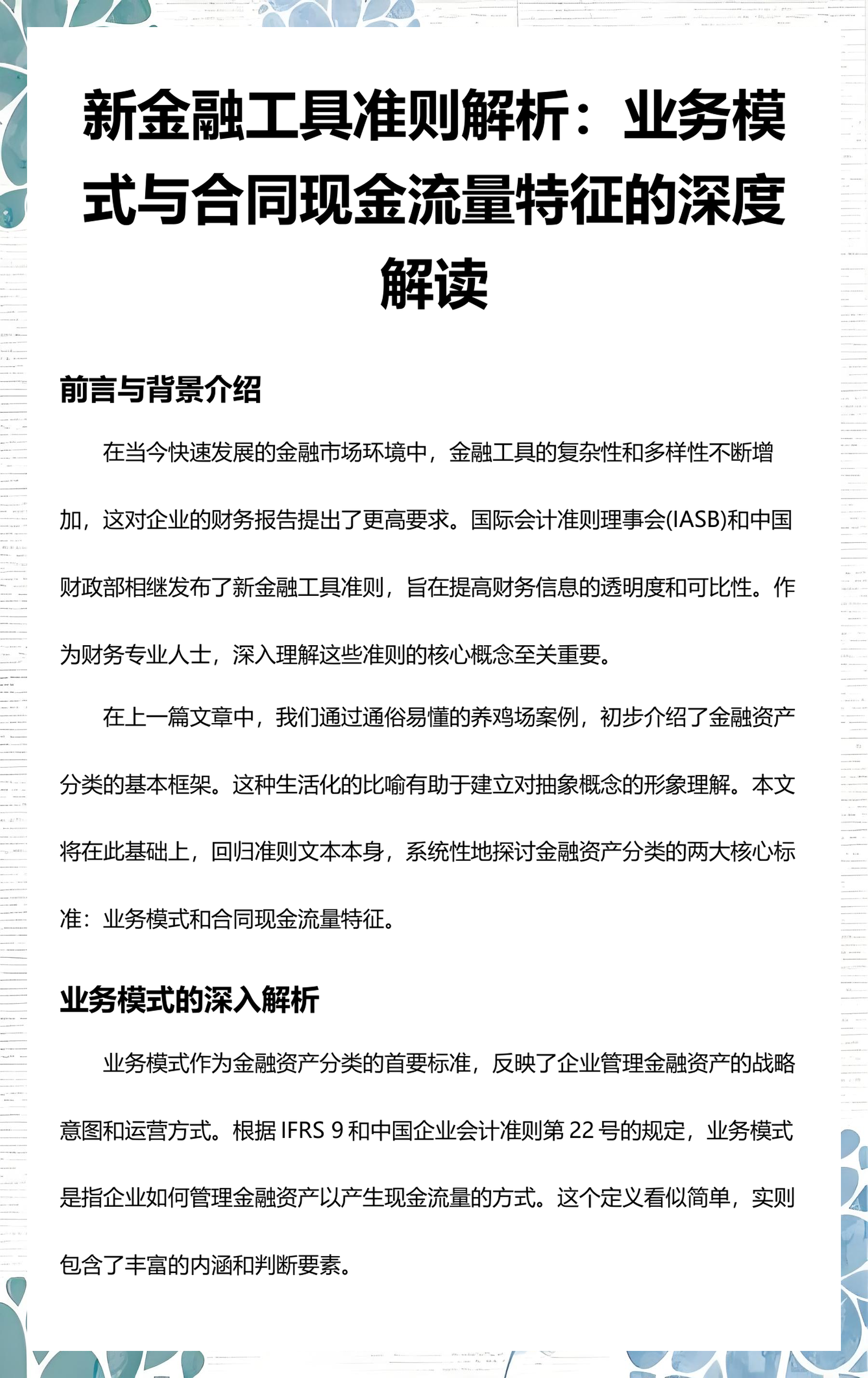 柳州市深度金融财务优化(深度金融财务优化研究)