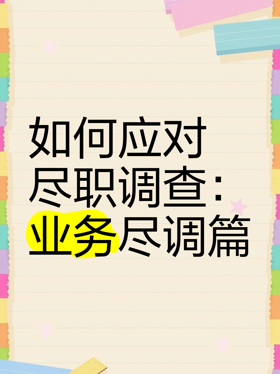 柳州市落地型尽职调查机构(尽职调查机构资质要求)