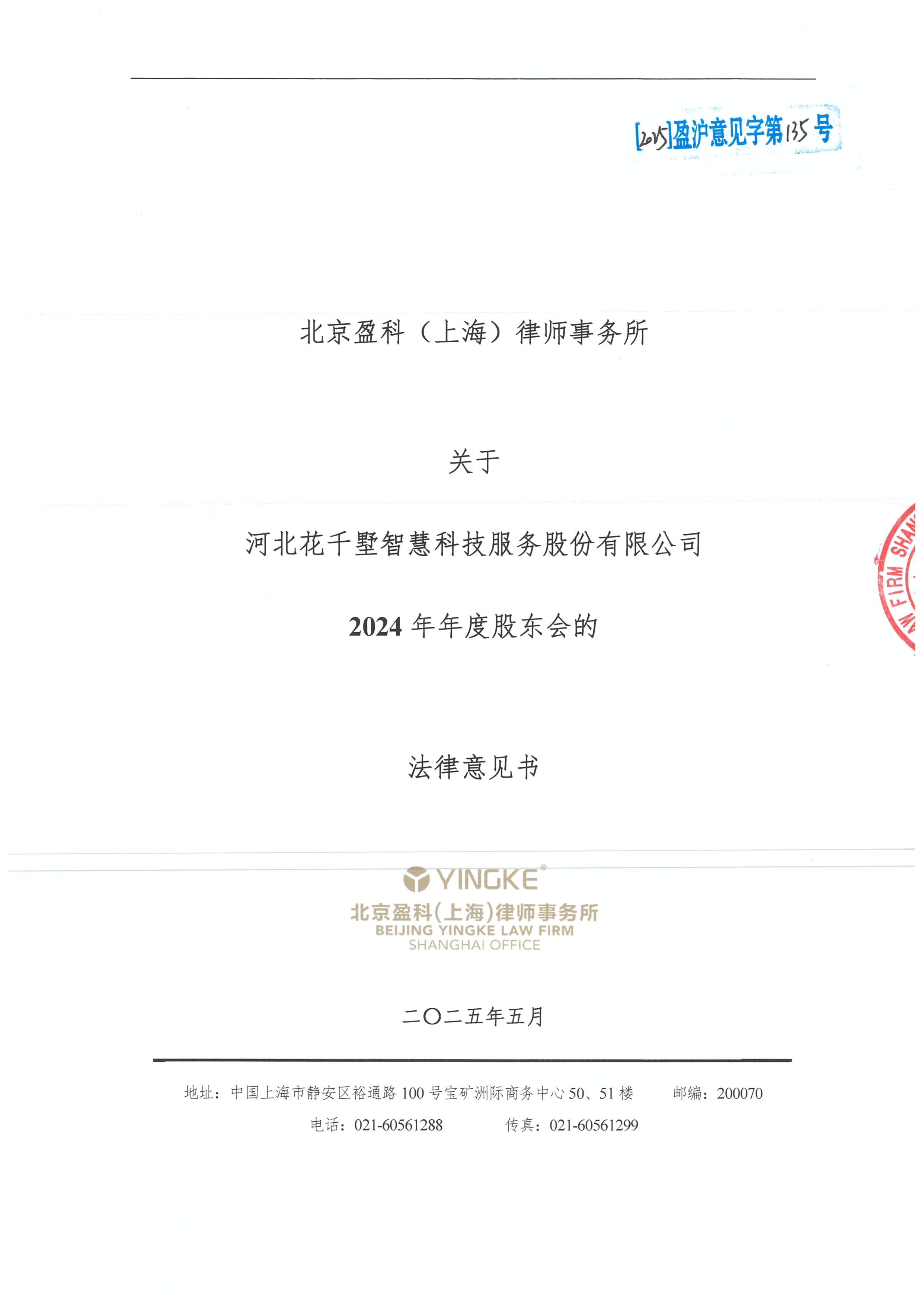 柳州市财务顾问条款设计(财务顾问费用及支付方式)