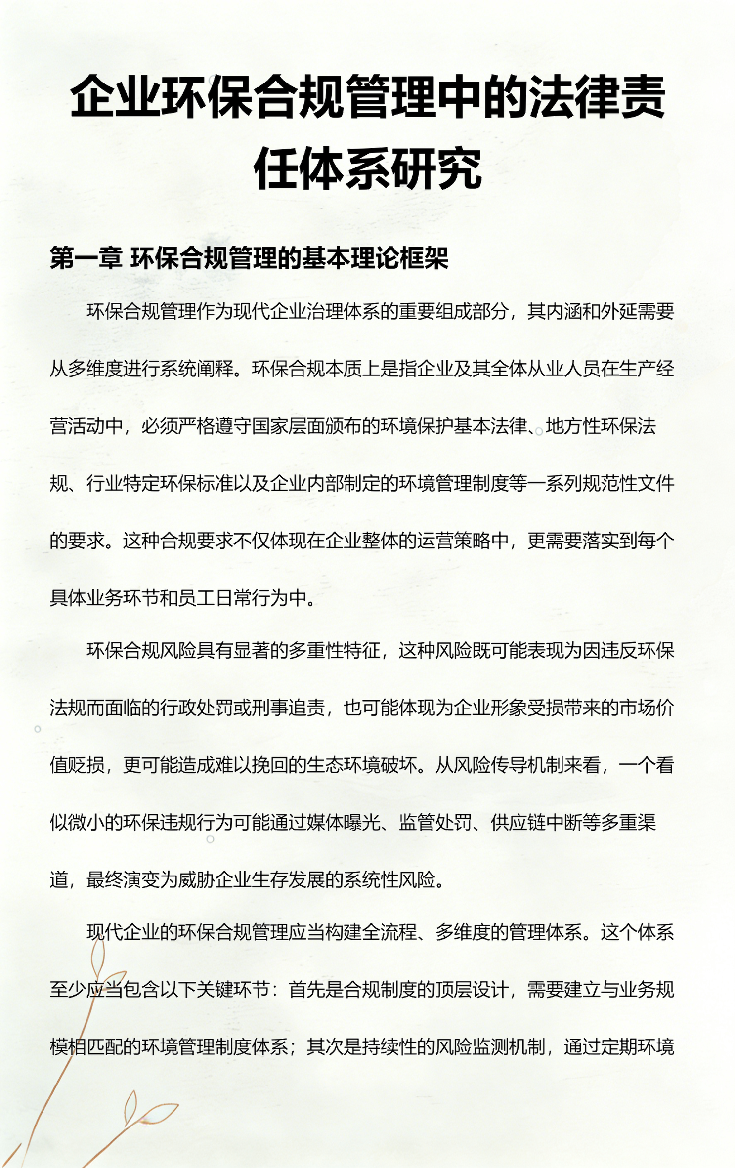 柳州市环保合规管理(环保合规管理培训内容)