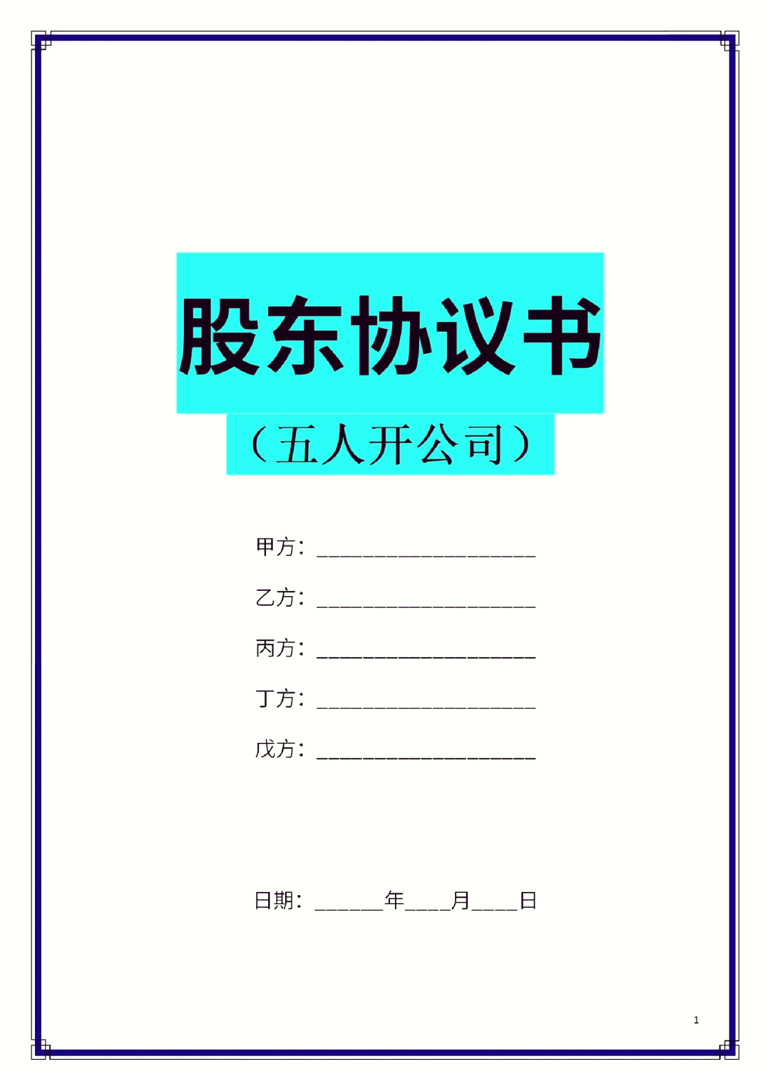柳州市股东矛盾怎么办(股东之间发生矛盾后如何退股)
