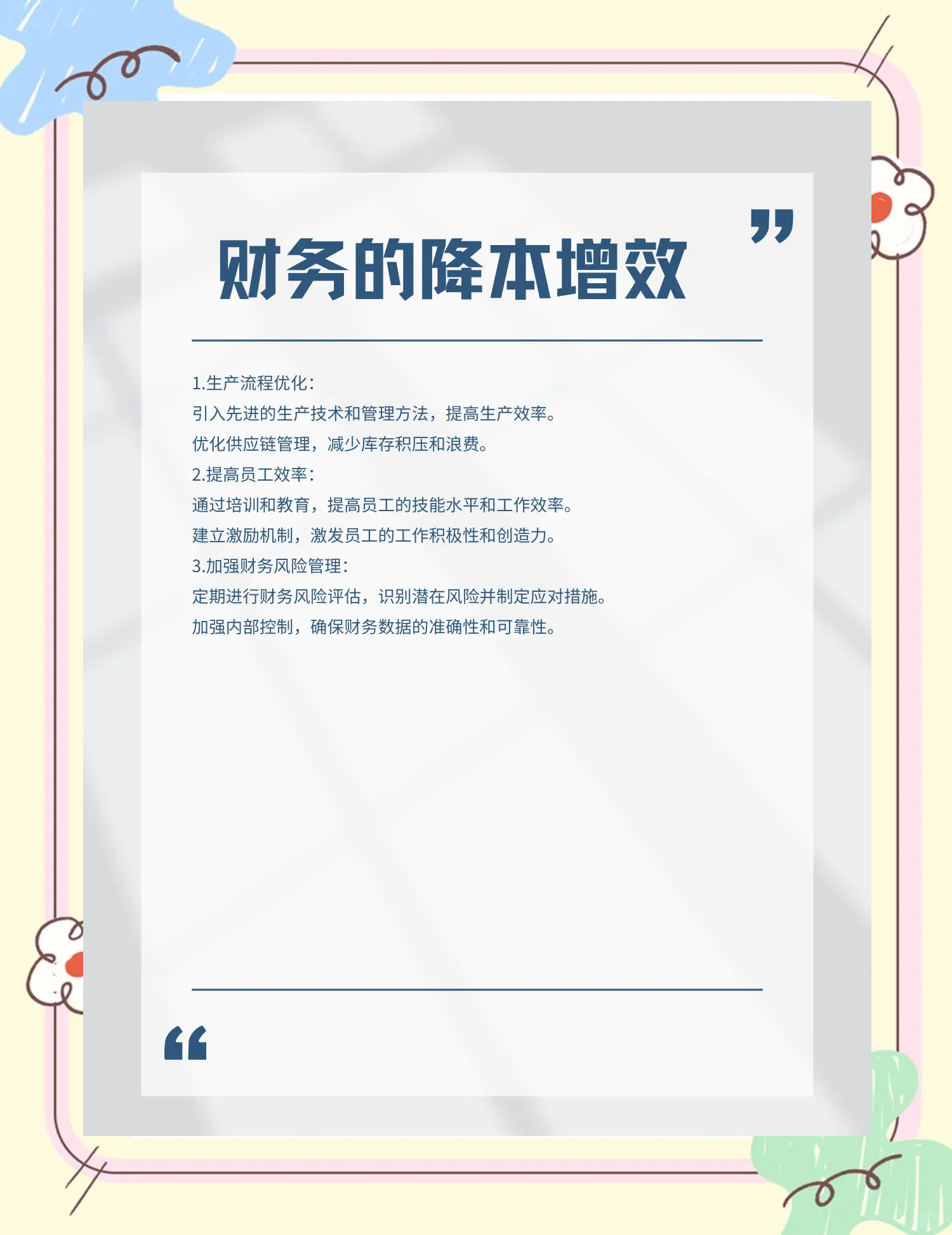 柳州市教育财务优化(财务培训ppt免费模板)