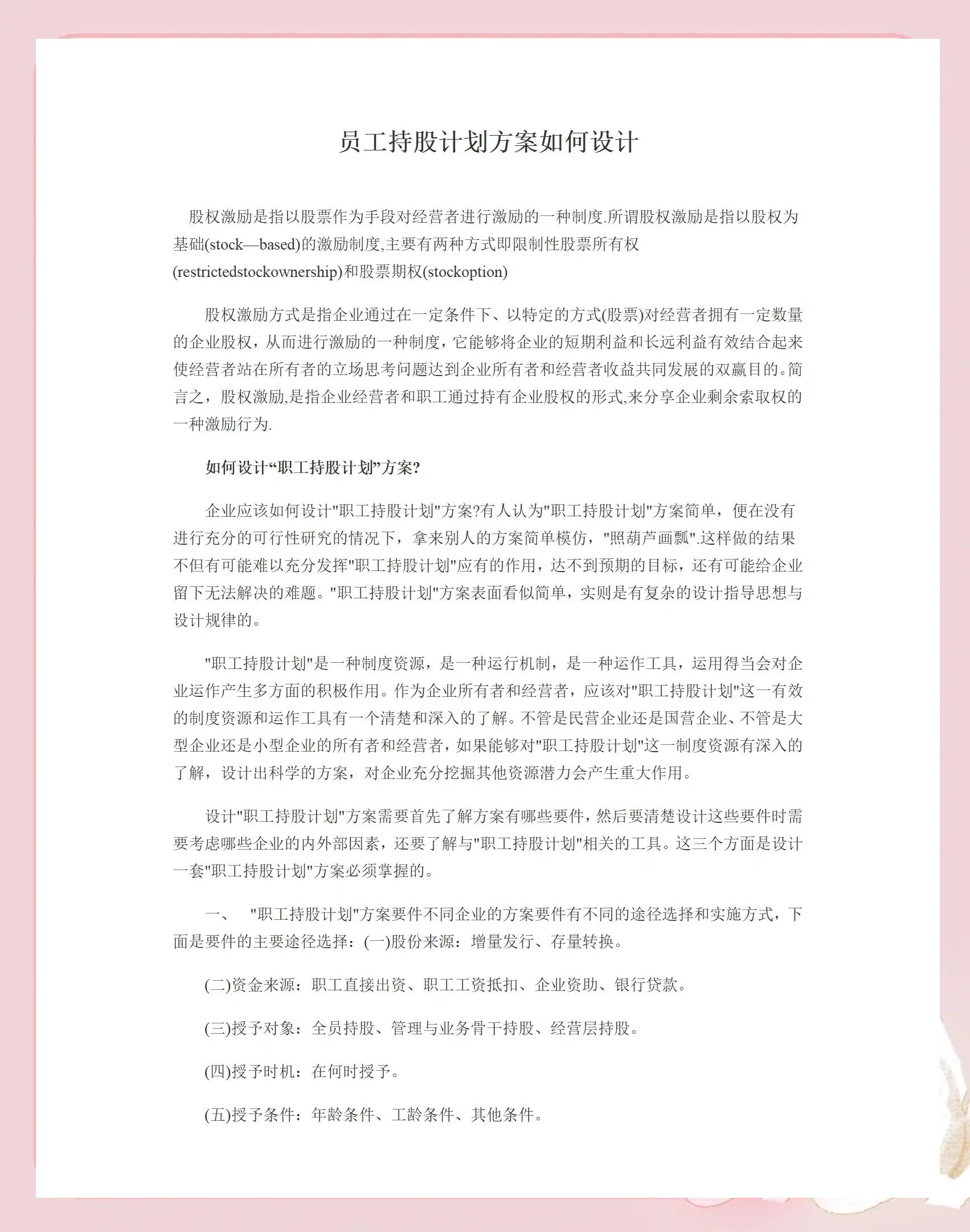 柳州市合规服装期权设计(合规服装期权设计案例分析)